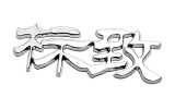 Chromov� znaky