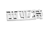 Chromov� znaky